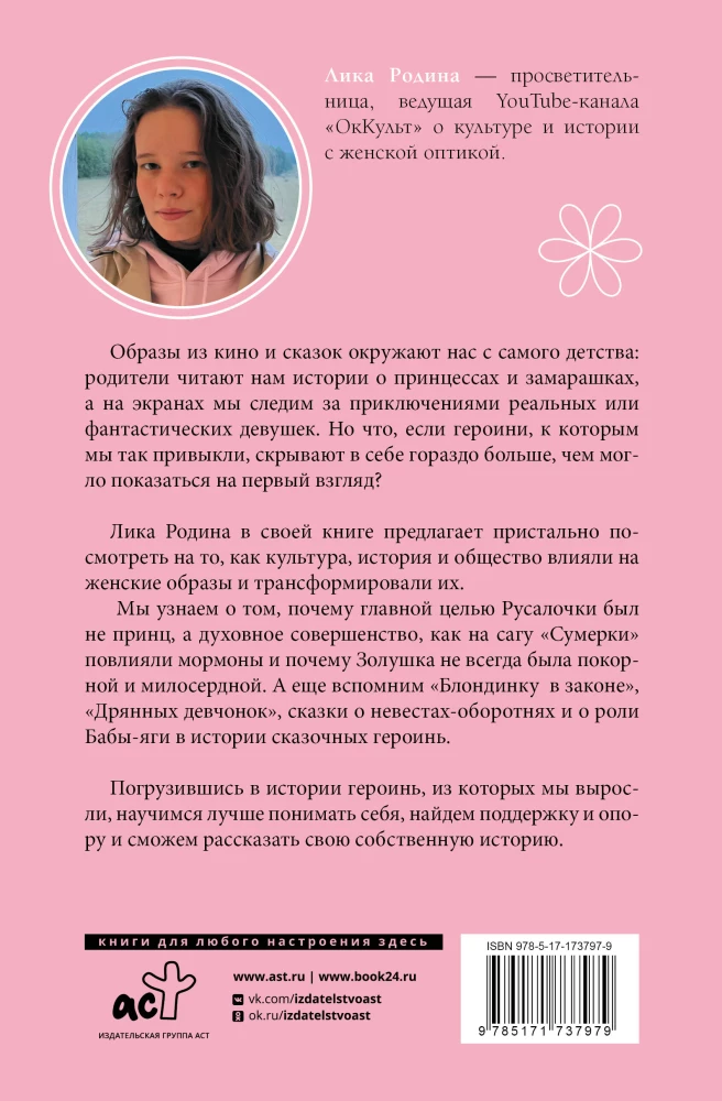 Bohaterki, z których wyrośliśmy. Jak Księżniczka Żabek, Blondynka w prawie i Syrenka uformowały nas i świat wokół