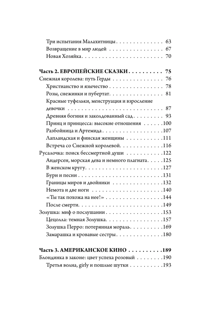 Bohaterki, z których wyrośliśmy. Jak Księżniczka Żabek, Blondynka w prawie i Syrenka uformowały nas i świat wokół