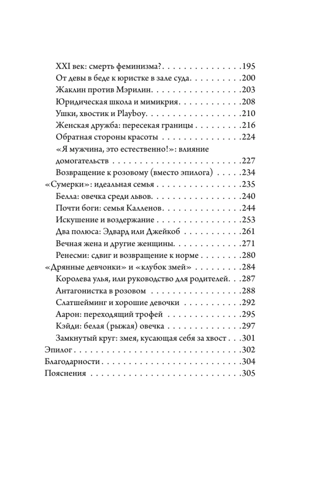 Bohaterki, z których wyrośliśmy. Jak Księżniczka Żabek, Blondynka w prawie i Syrenka uformowały nas i świat wokół