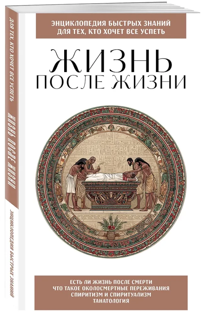 Życie po życiu. Dla tych, którzy chcą zdążyć ze wszystkim