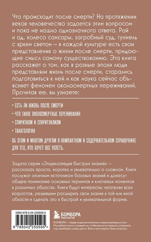 Życie po życiu. Dla tych, którzy chcą zdążyć ze wszystkim