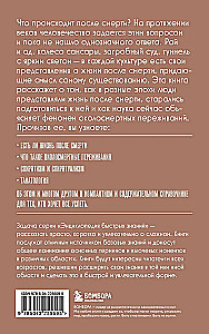 Życie po życiu. Dla tych, którzy chcą zdążyć ze wszystkim