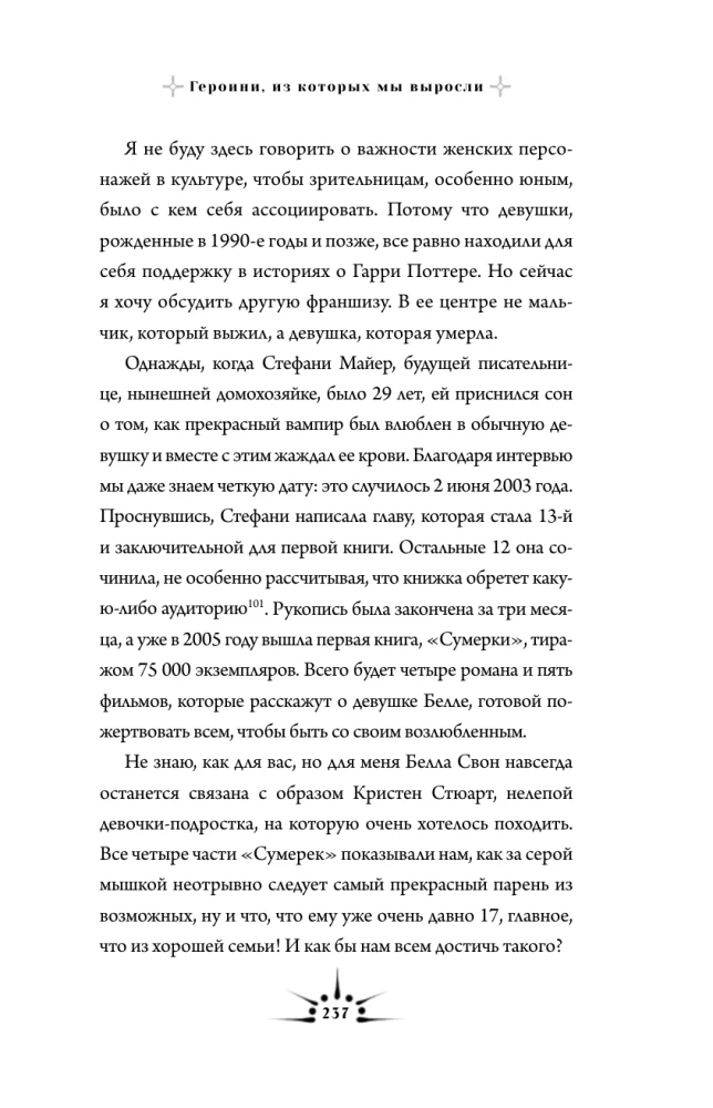 Bohaterki, z których wyrośliśmy. Jak Księżniczka Żabek, Blondynka w prawie i Syrenka uformowały nas i świat wokół