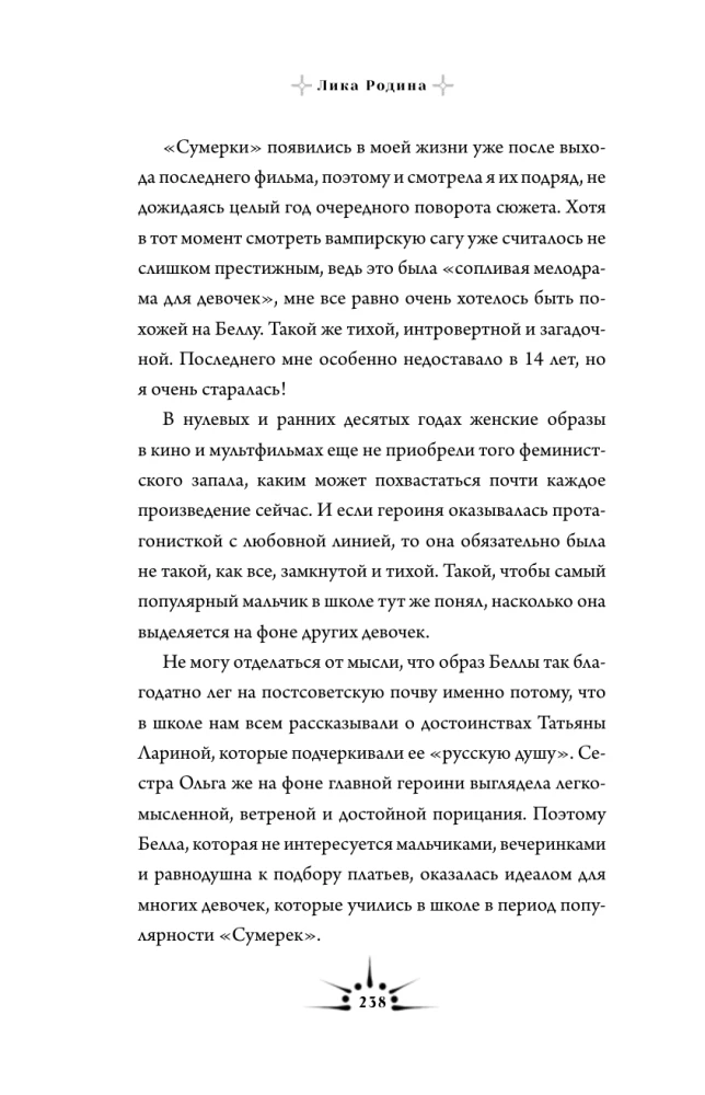 Bohaterki, z których wyrośliśmy. Jak Księżniczka Żabek, Blondynka w prawie i Syrenka uformowały nas i świat wokół