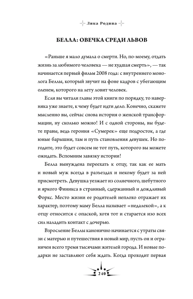 Bohaterki, z których wyrośliśmy. Jak Księżniczka Żabek, Blondynka w prawie i Syrenka uformowały nas i świat wokół