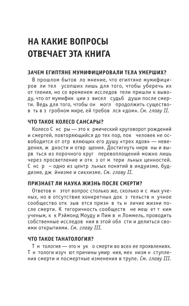 Życie po życiu. Dla tych, którzy chcą zdążyć ze wszystkim