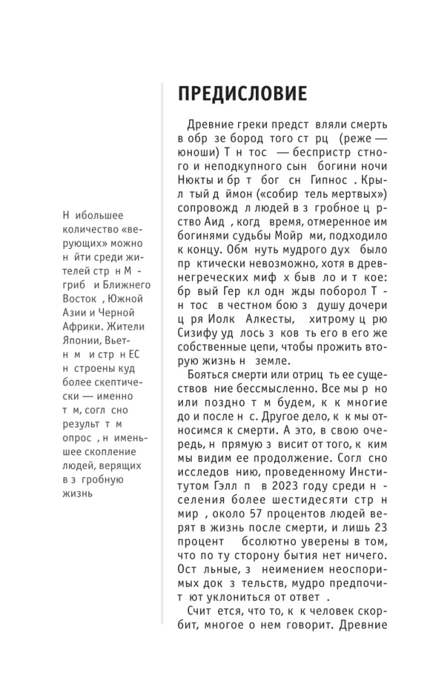 Życie po życiu. Dla tych, którzy chcą zdążyć ze wszystkim