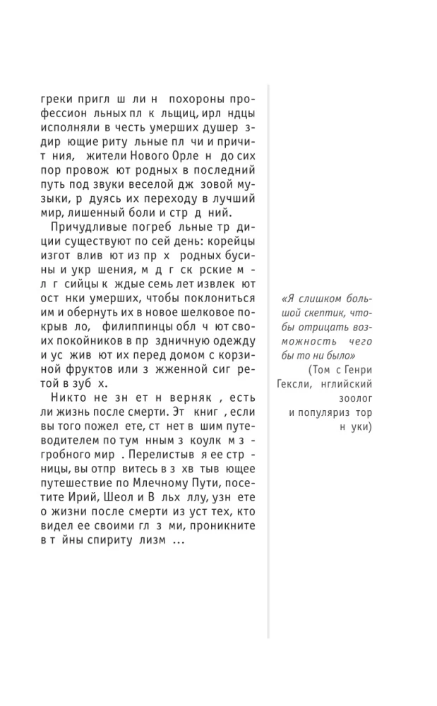 Życie po życiu. Dla tych, którzy chcą zdążyć ze wszystkim
