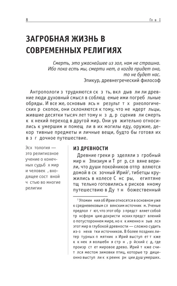 Życie po życiu. Dla tych, którzy chcą zdążyć ze wszystkim