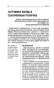 Życie po życiu. Dla tych, którzy chcą zdążyć ze wszystkim