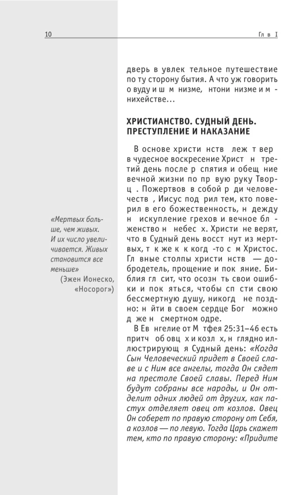 Życie po życiu. Dla tych, którzy chcą zdążyć ze wszystkim