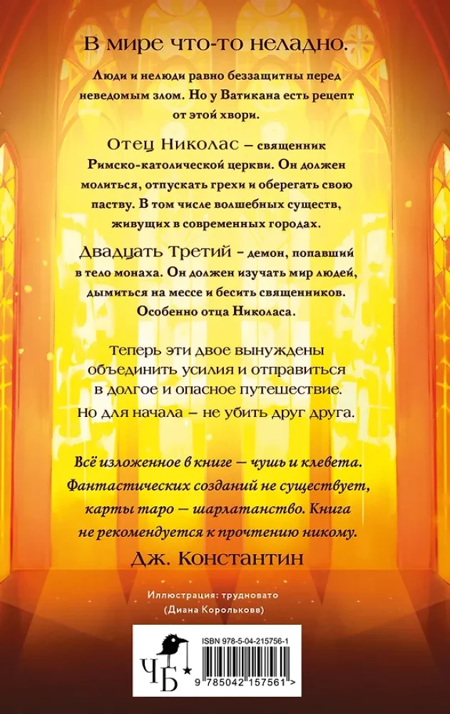 Благие негодники