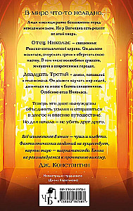 Благие негодники