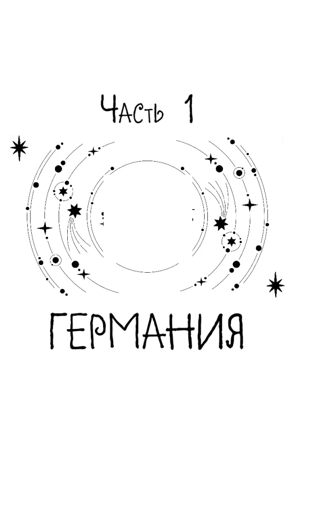 Благие негодники