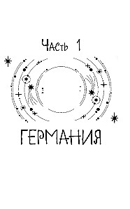 Благие негодники