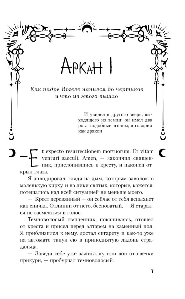 Благие негодники