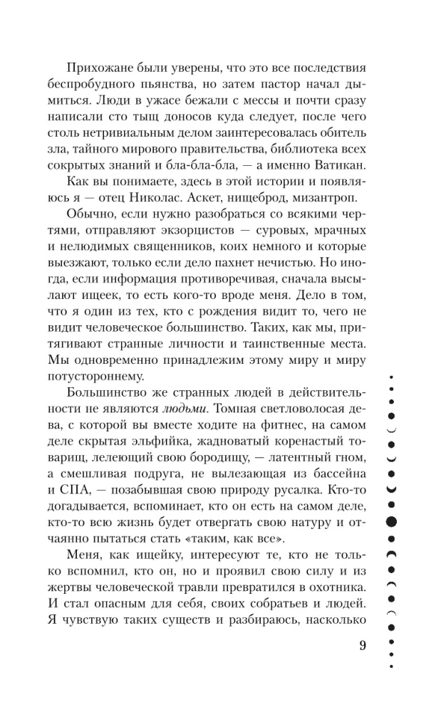 Благие негодники