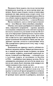 Благие негодники