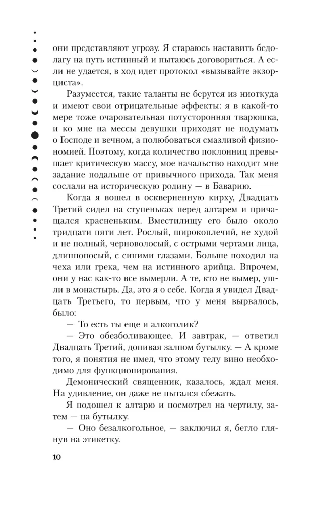 Благие негодники