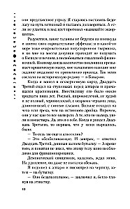 Благие негодники