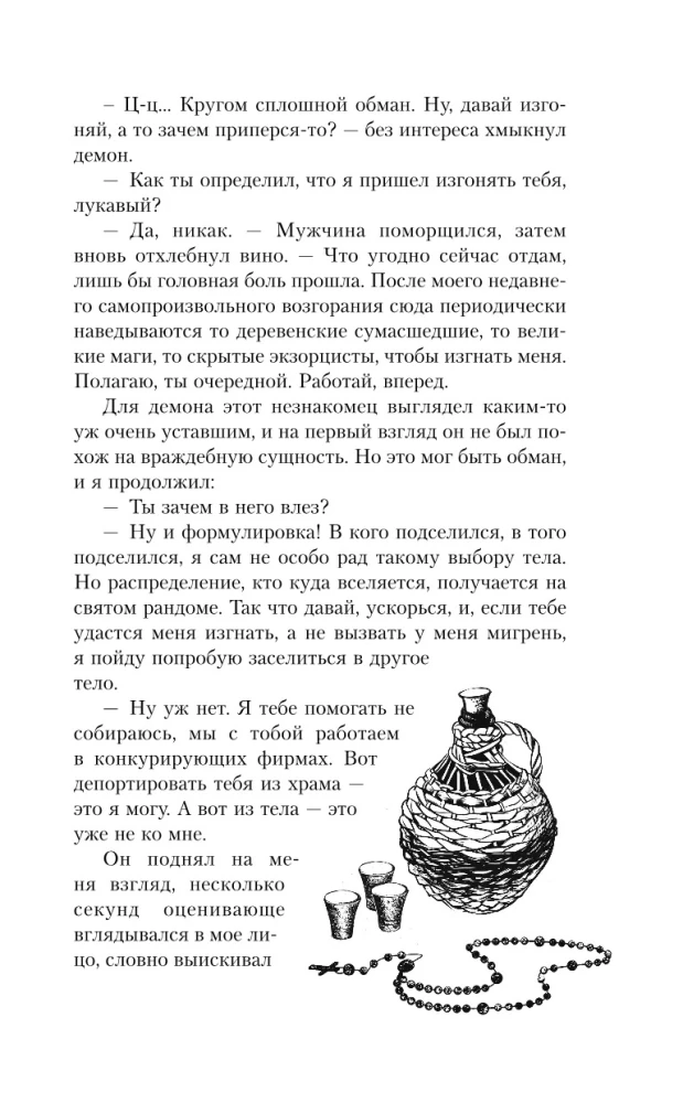 Благие негодники