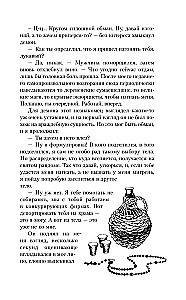 Благие негодники