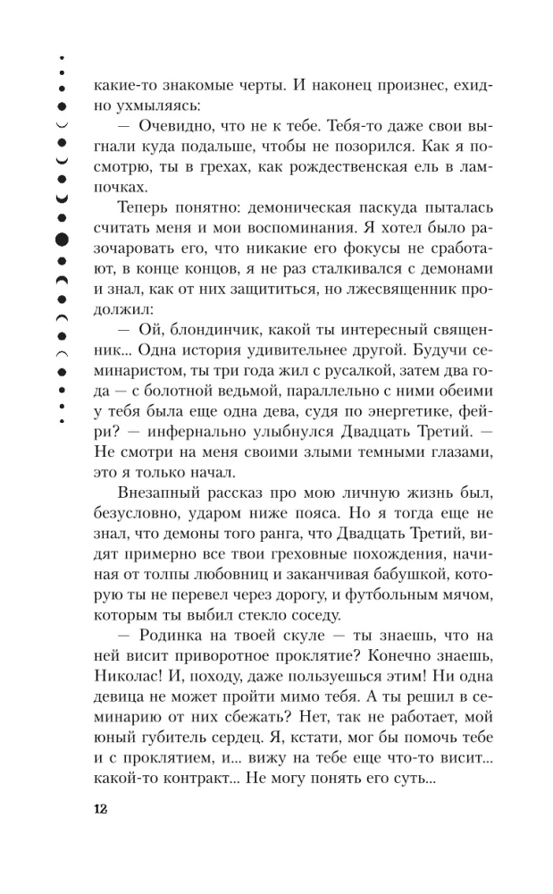 Благие негодники