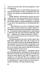 Благие негодники