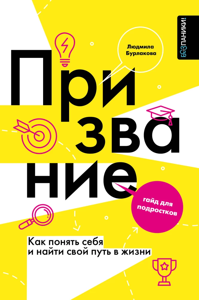 Calling. How to Understand Yourself and Find Your Path in Life: A Guide for Teenagers