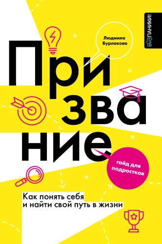 Calling. How to Understand Yourself and Find Your Path in Life: A Guide for Teenagers