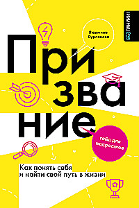 Calling. How to Understand Yourself and Find Your Path in Life: A Guide for Teenagers