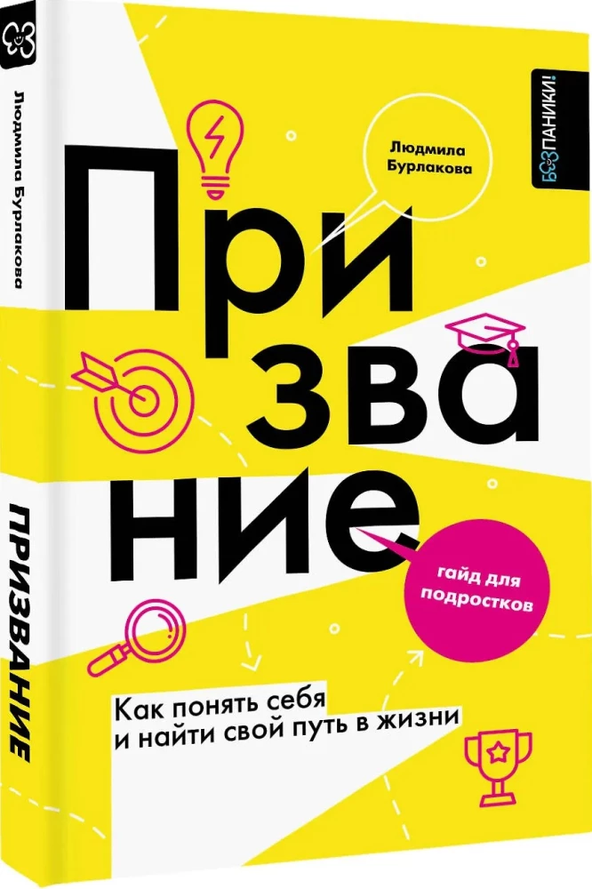 Calling. How to Understand Yourself and Find Your Path in Life: A Guide for Teenagers