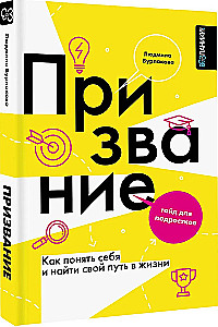 Calling. How to Understand Yourself and Find Your Path in Life: A Guide for Teenagers