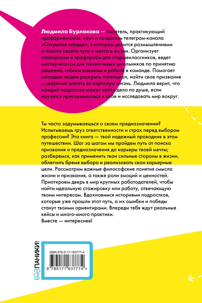 Calling. How to Understand Yourself and Find Your Path in Life: A Guide for Teenagers