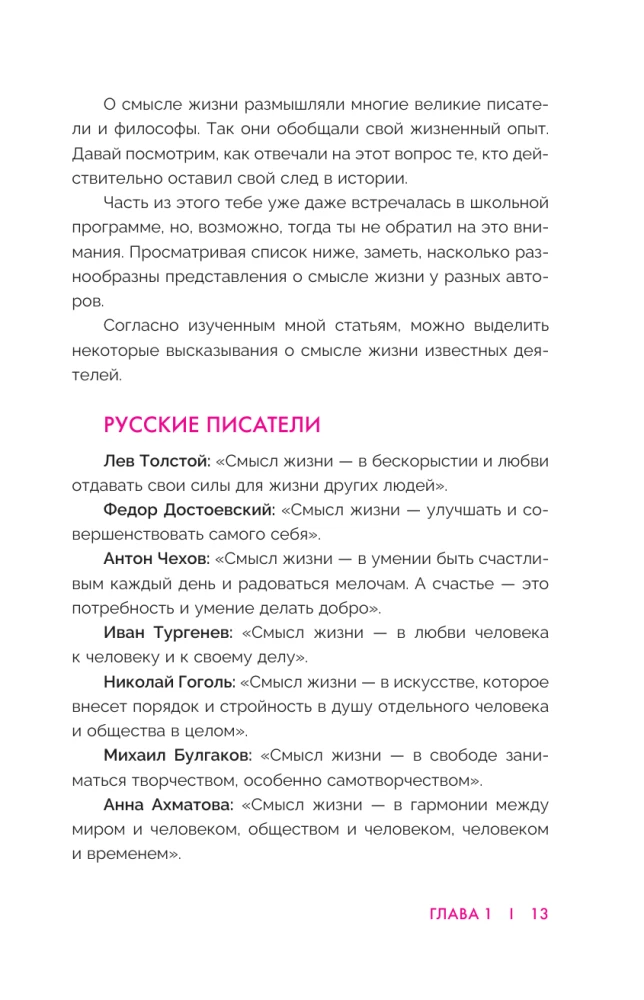 Calling. How to Understand Yourself and Find Your Path in Life: A Guide for Teenagers