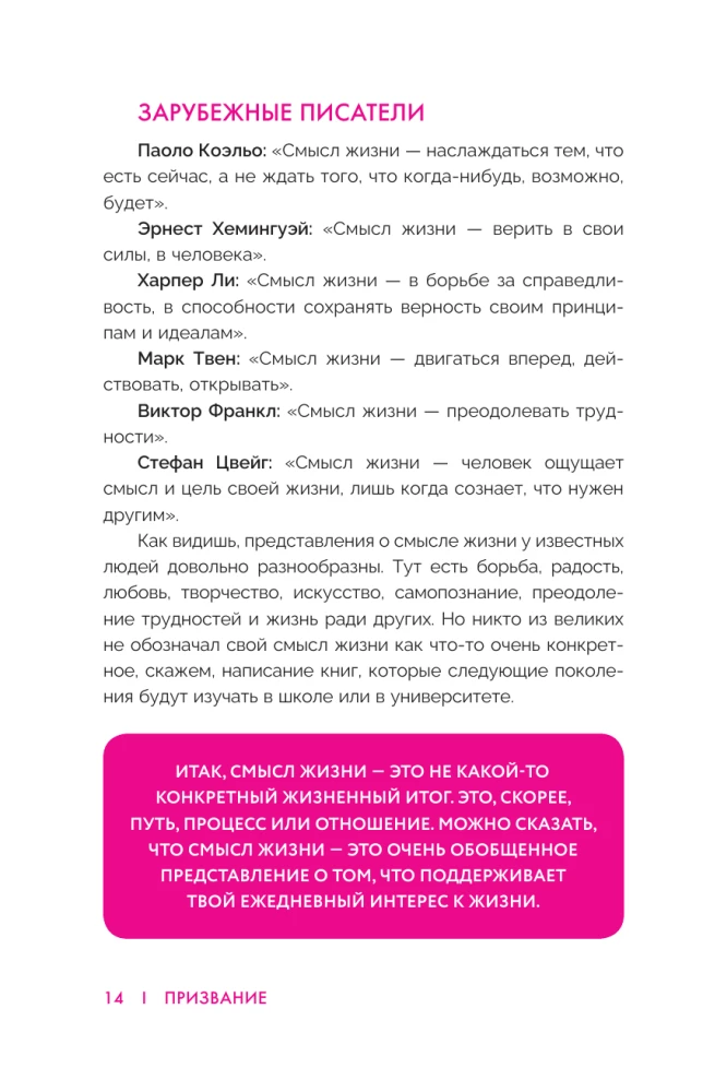 Calling. How to Understand Yourself and Find Your Path in Life: A Guide for Teenagers