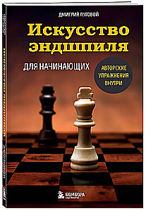 The Art of Endgame for Beginners