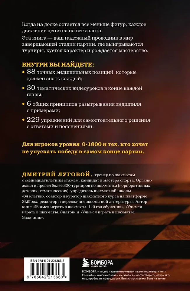 The Art of Endgame for Beginners