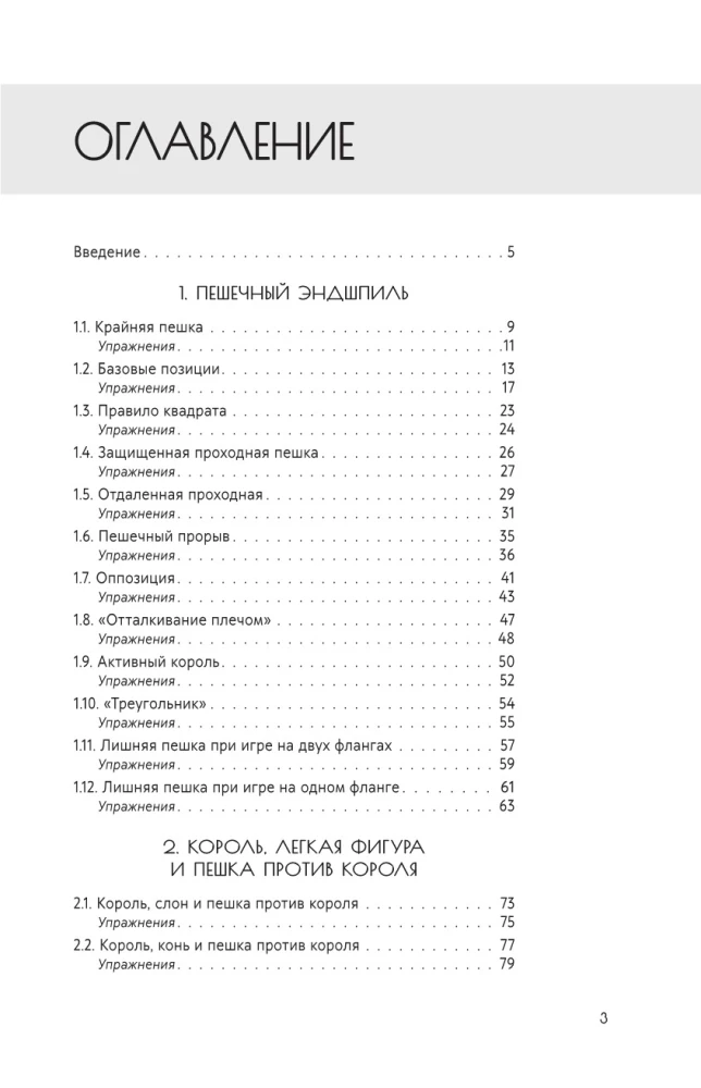 The Art of Endgame for Beginners