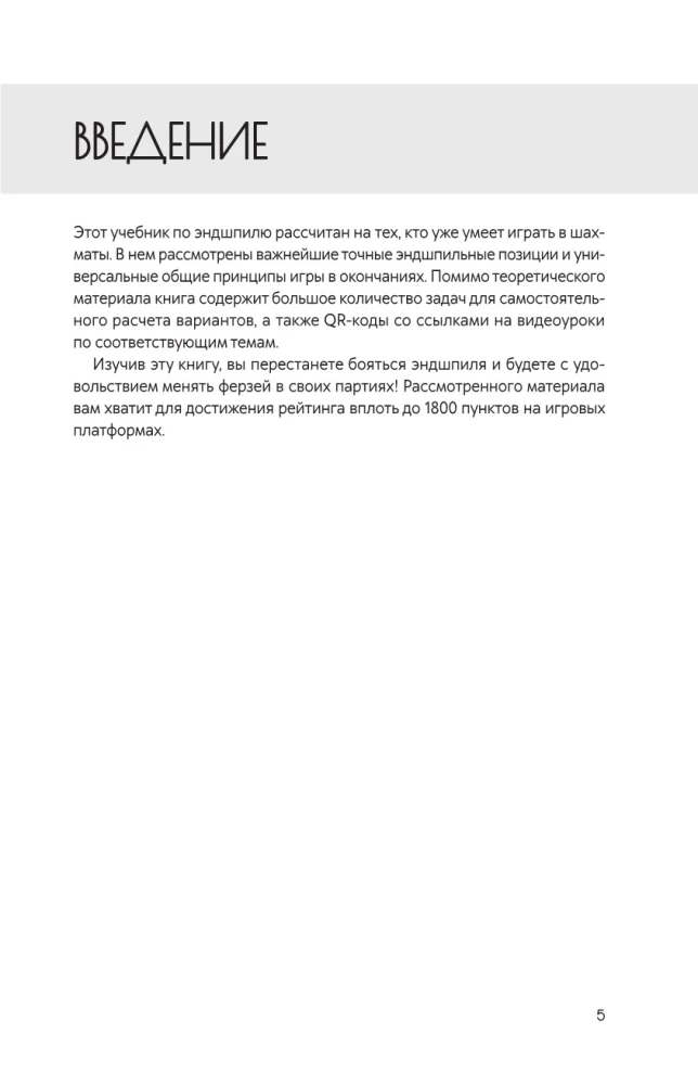 The Art of Endgame for Beginners