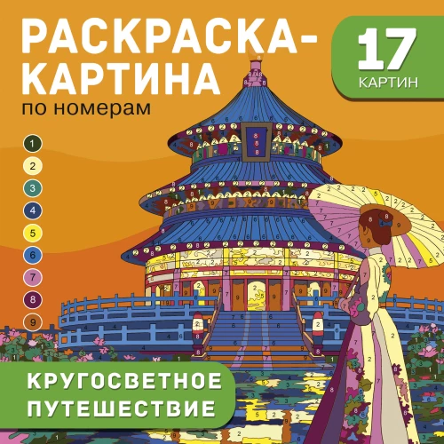 Podróż dookoła świata