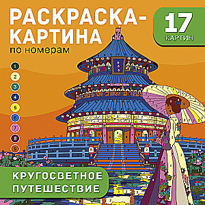 Podróż dookoła świata