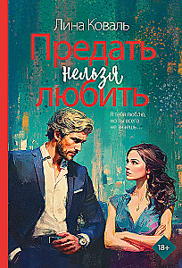 Traitors Cannot Love