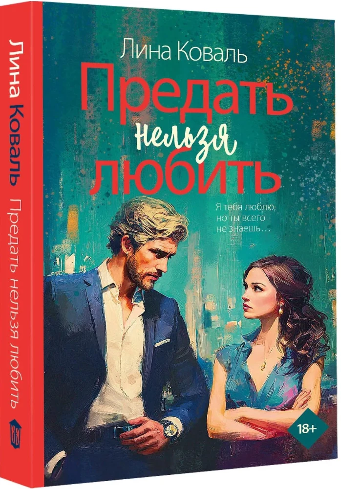 Traitors Cannot Love