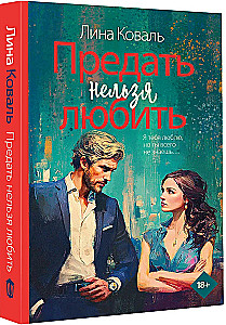 Traitors Cannot Love