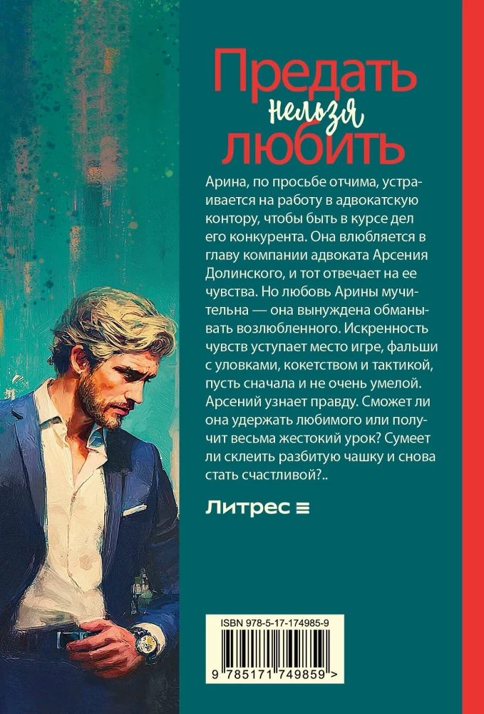 Traitors Cannot Love