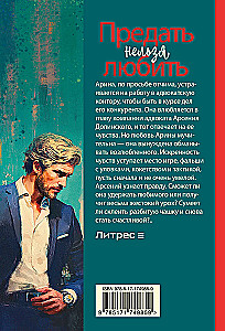 Traitors Cannot Love