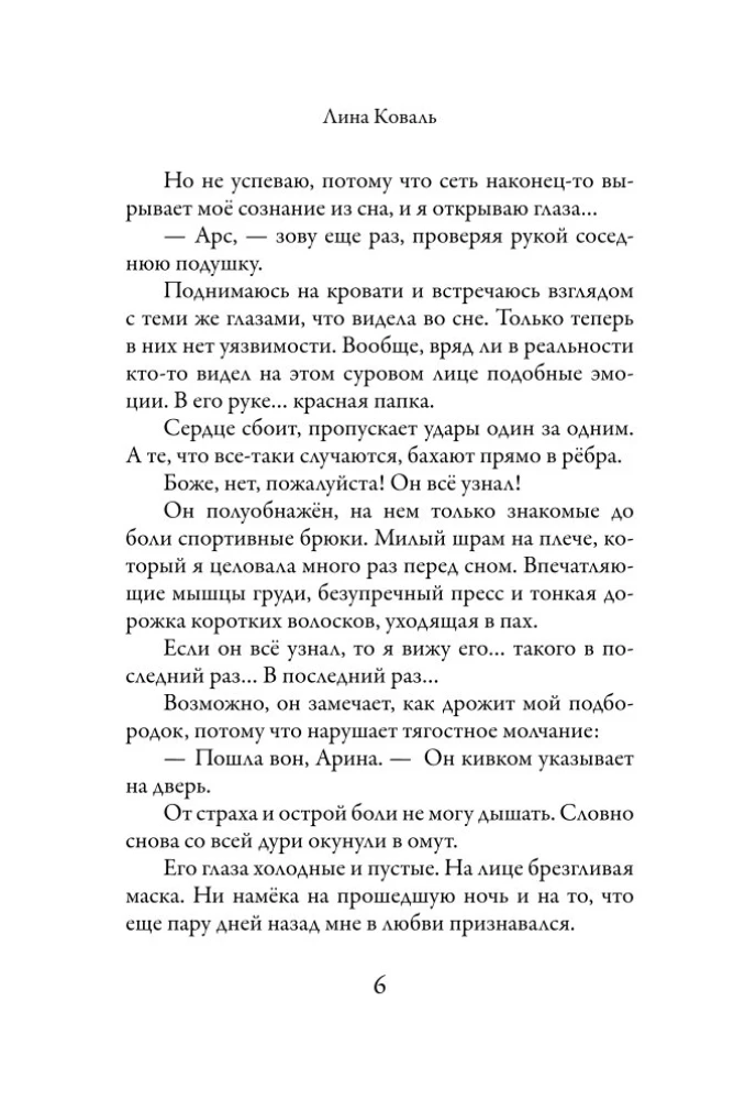 Traitors Cannot Love