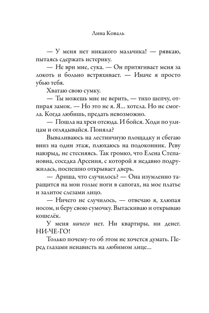 Traitors Cannot Love