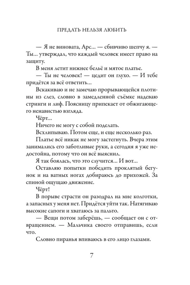 Traitors Cannot Love